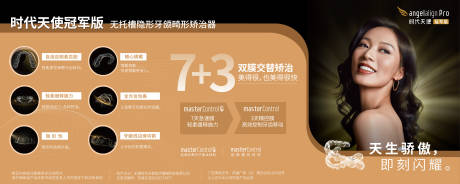 源文件下载【口腔隐形矫正海报】编号：47060015092509324
