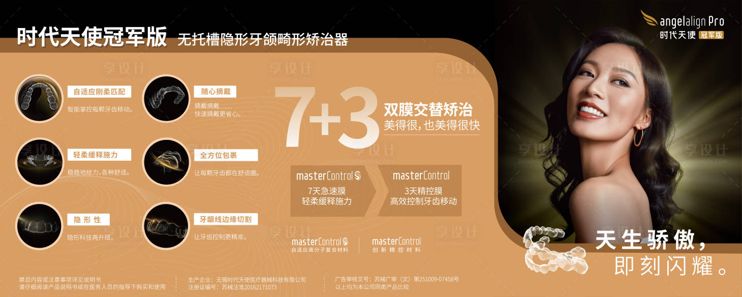 源文件下載【享設(shè)計(jì)】搜索編號(hào)：47060015092509324【口腔隱形矯正海報(bào)】