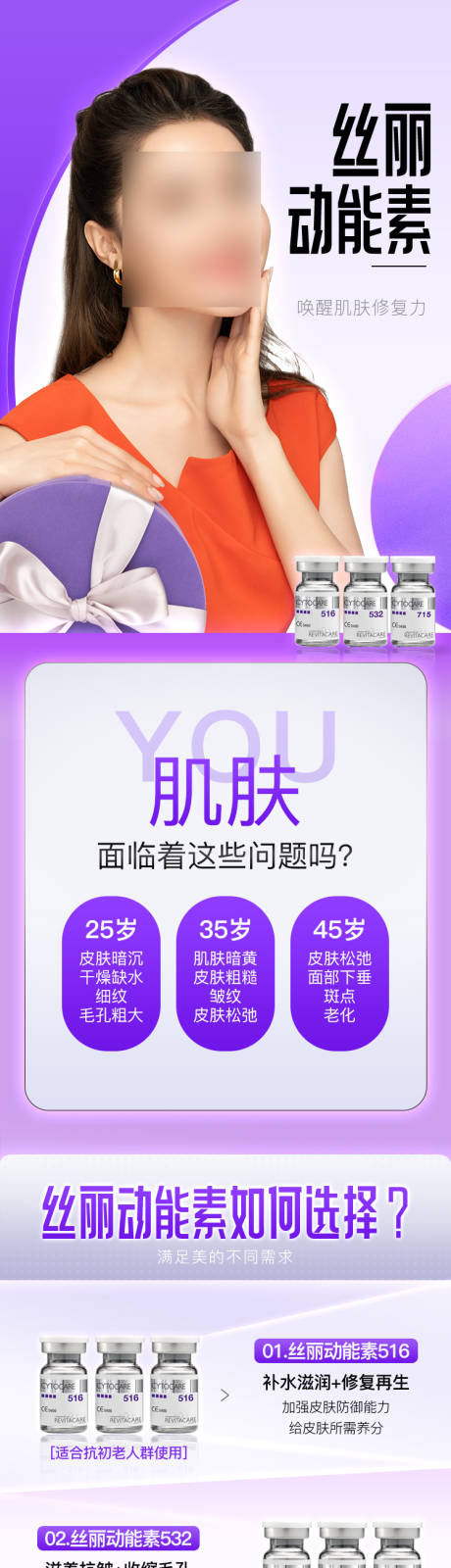 源文件下载【医美详情页丝丽动能素】编号：44990015765205578