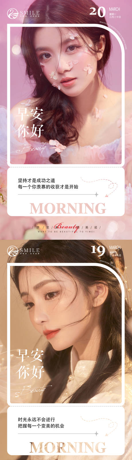 源文件下载【享设计】搜索编号：99690015351911896【医美早安图】