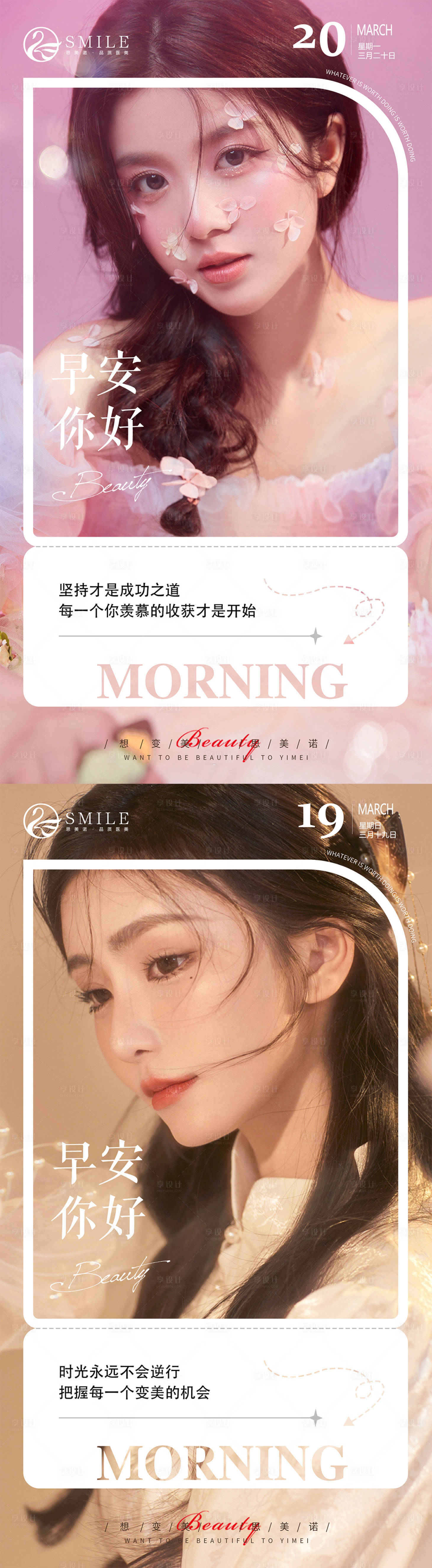 源文件下载【享设计】搜索编号：99690015351911896【医美早安图】