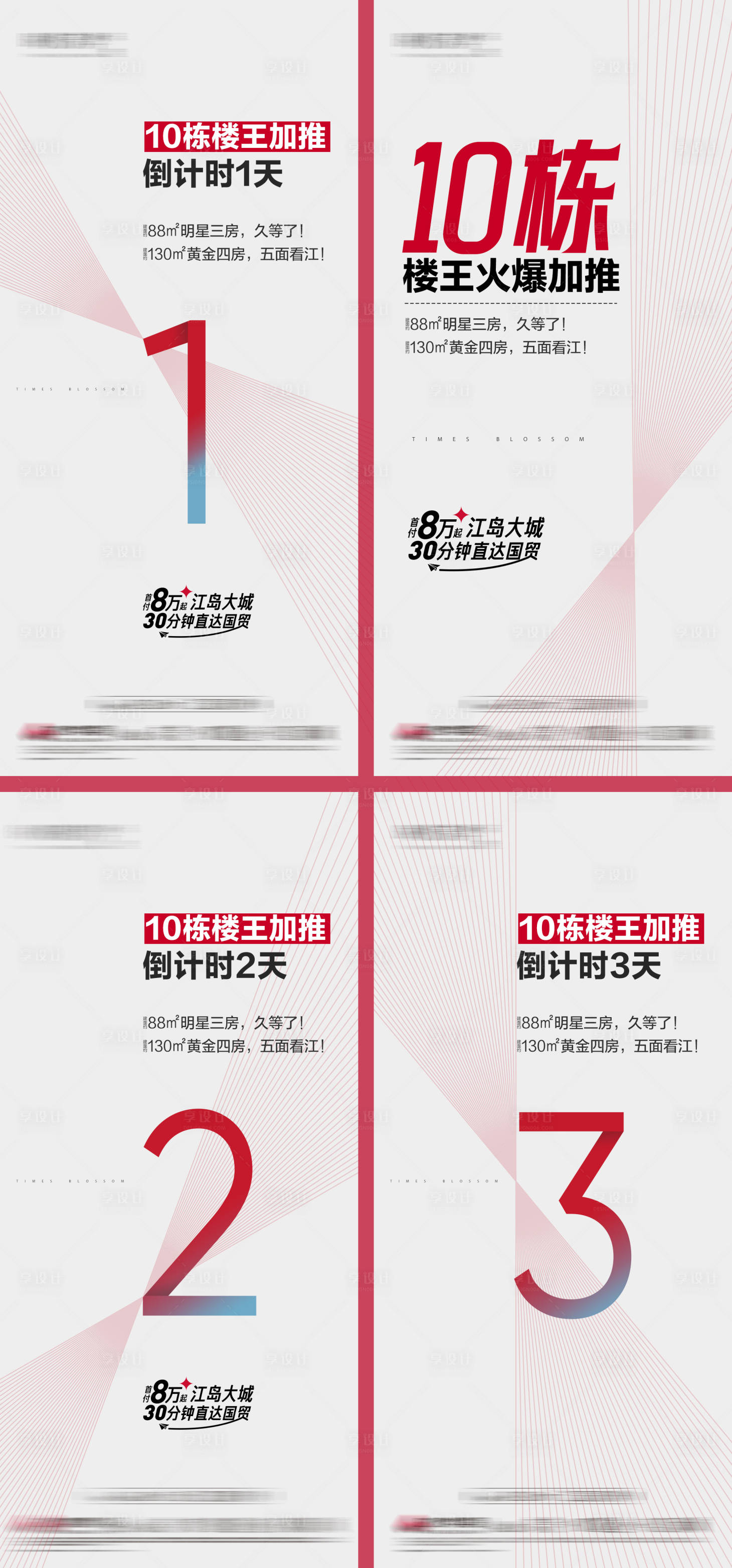 源文件下載【享設計】搜索編號：23010015512125092【地產加推認籌倒計時海報】