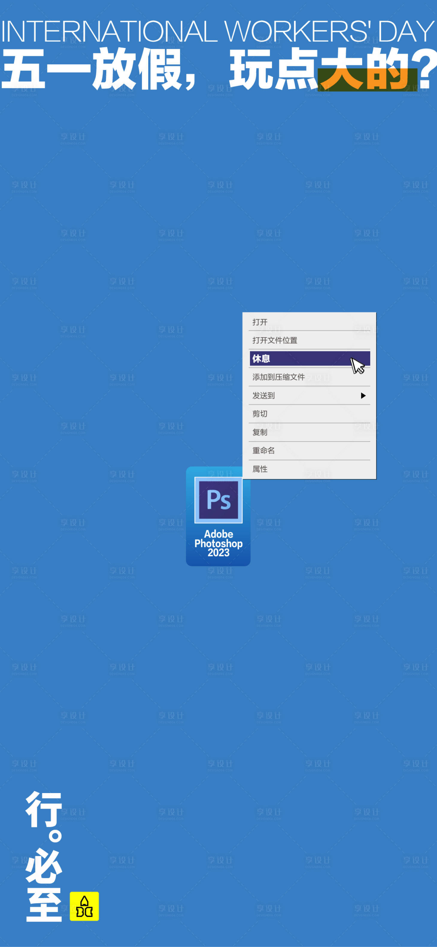源文件下载【享设计】搜索编号：72310015375513549【五一劳动节海报】