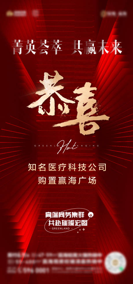 源文件下载【地产喜报恭喜】编号：90470015525196558