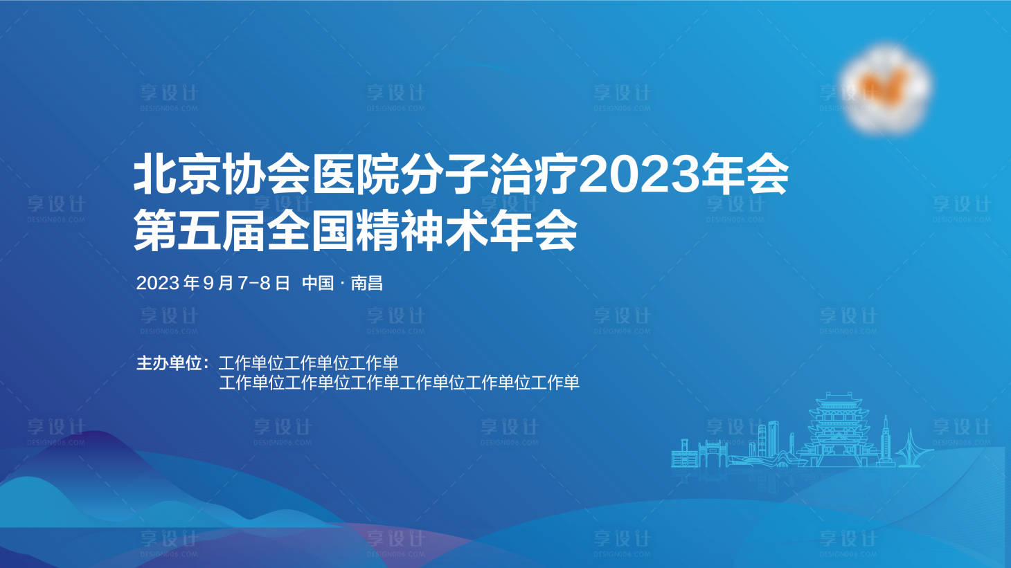 源文件下載【享設計】搜索編號：33070015445841823【醫學學術會議主KV背景板】