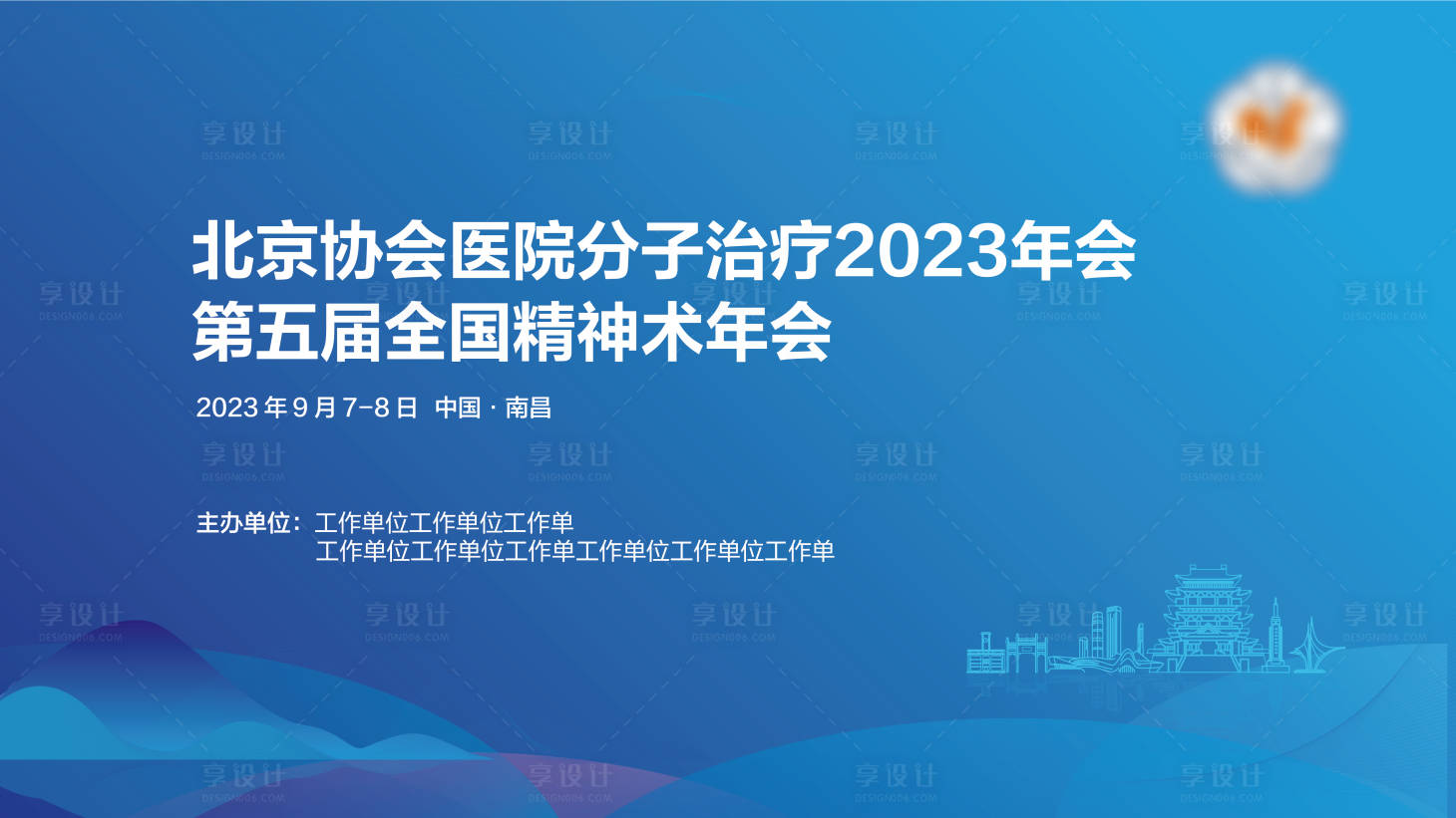 源文件下载【医学学术会议主KV背景板】编号：20230318012755327