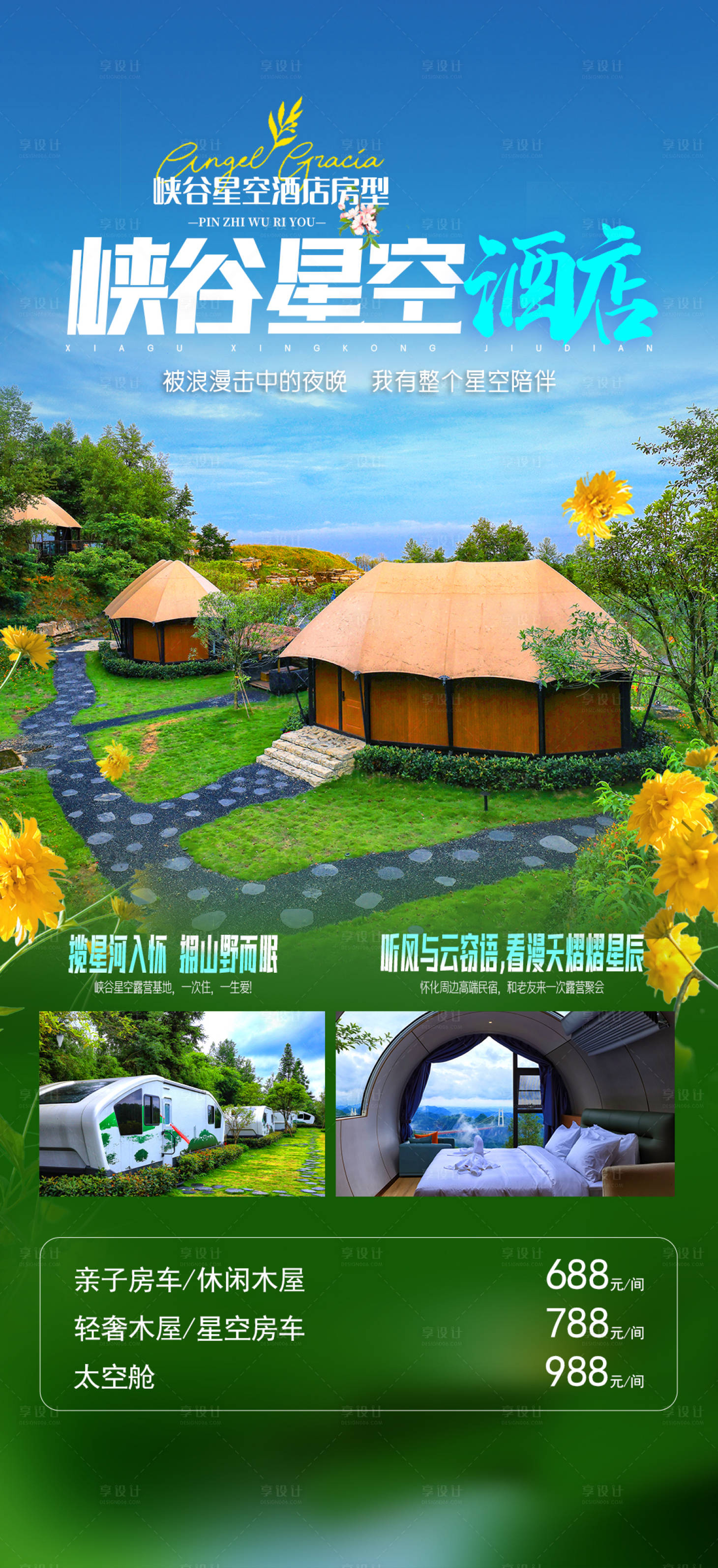 源文件下載【享設計】搜索編號：28020015720313155【峽谷星空酒店】