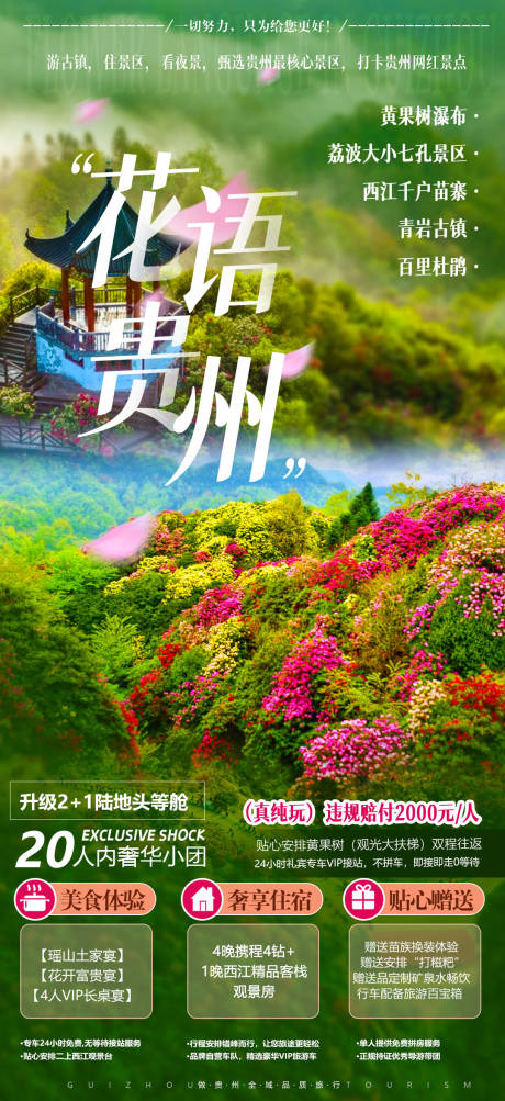 源文件下载【贵州旅游广告海报】编号：51820015770784941