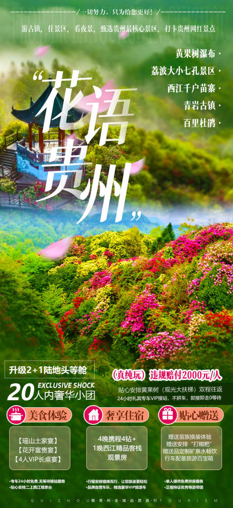 编号：20230331195441849【享设计】源文件下载-贵州旅游广告海报