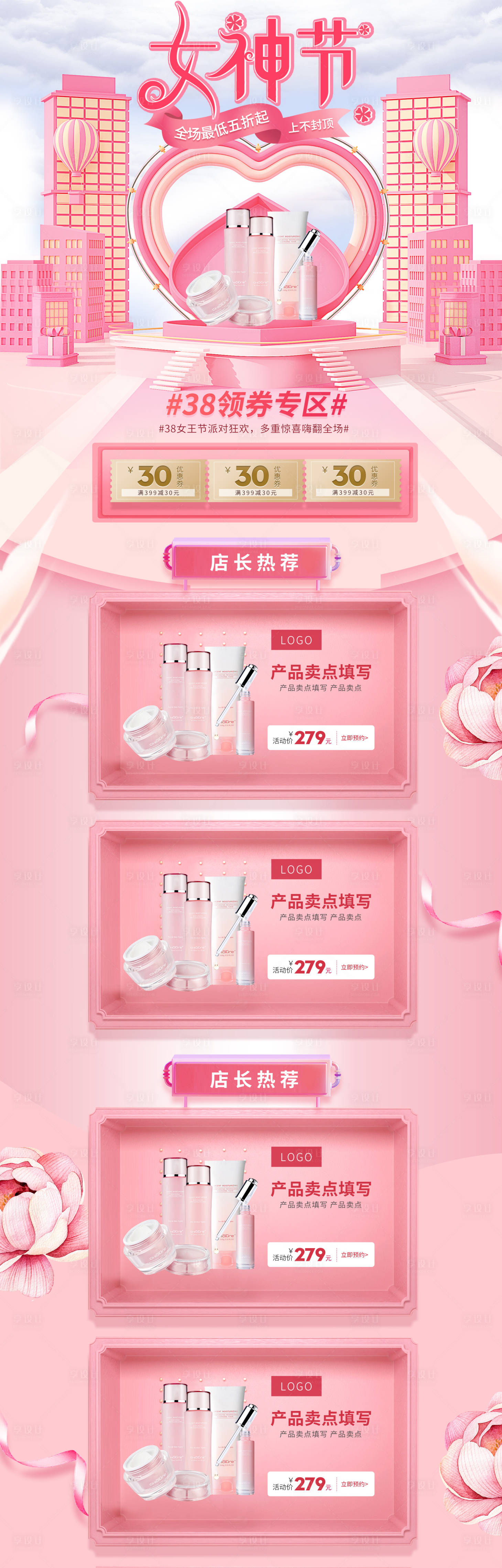 源文件下载【享设计】搜索编号：42400015066495212【三八38女王节促销电商首页】