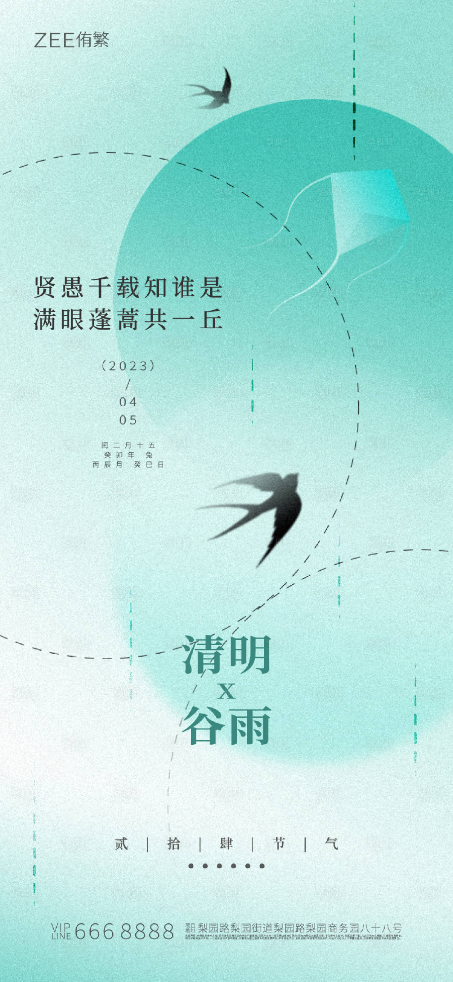 源文件下载【清明谷雨海报】编号：22050015469151238