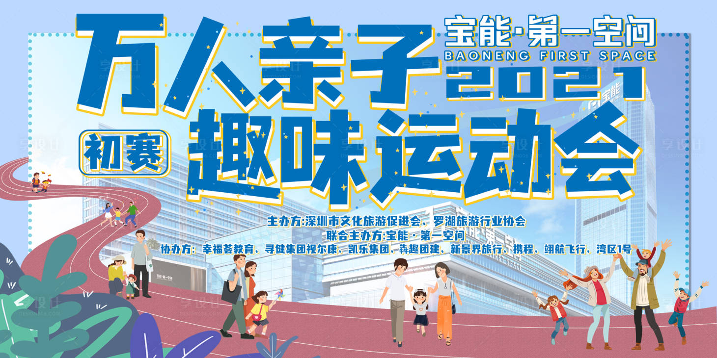 源文件下载【地产亲子活动趣味运动会】编号：26320015574848246