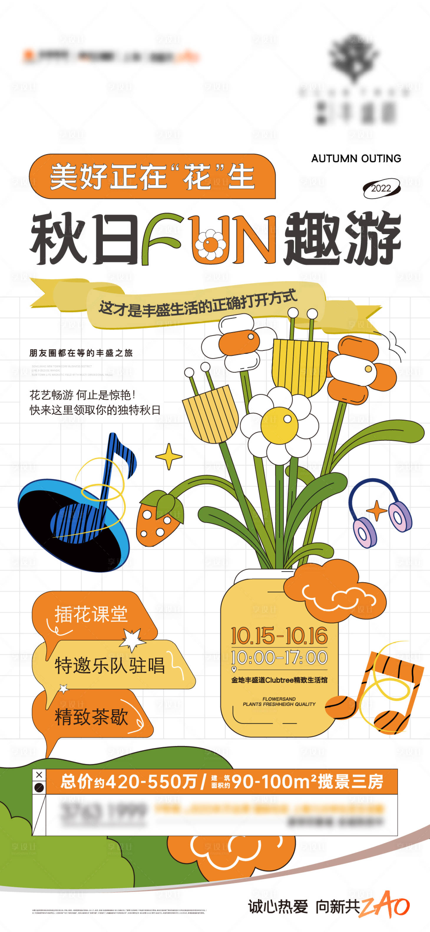 源文件下载【享设计】搜索编号：69220015095595467【插花活动海报】