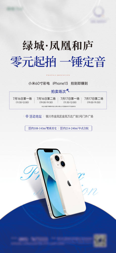 源文件下载【活动海报】编号：62480015350121933