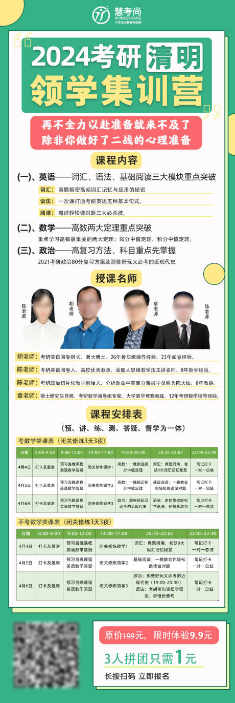 源文件下载【考研清明集训营】编号：38160015177578605
