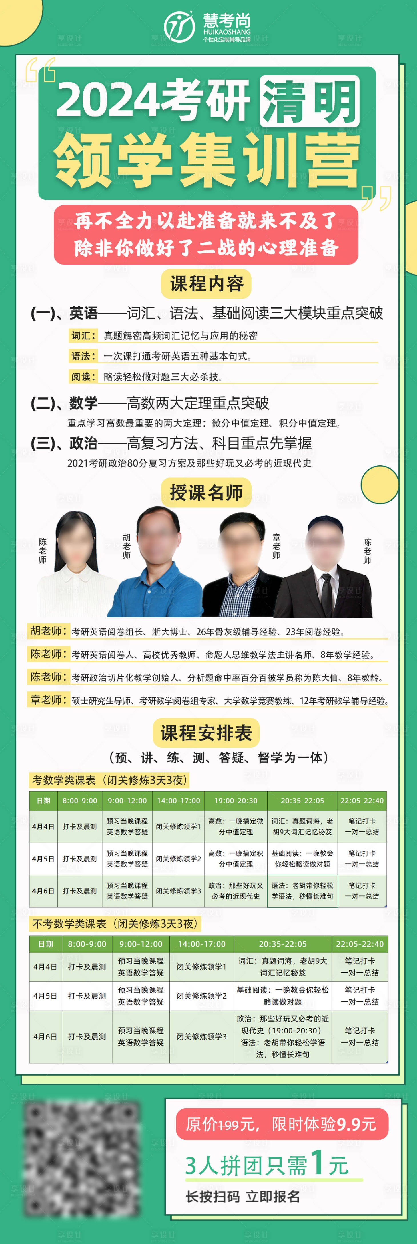 源文件下载【考研清明集训营】编号：38160015177578605