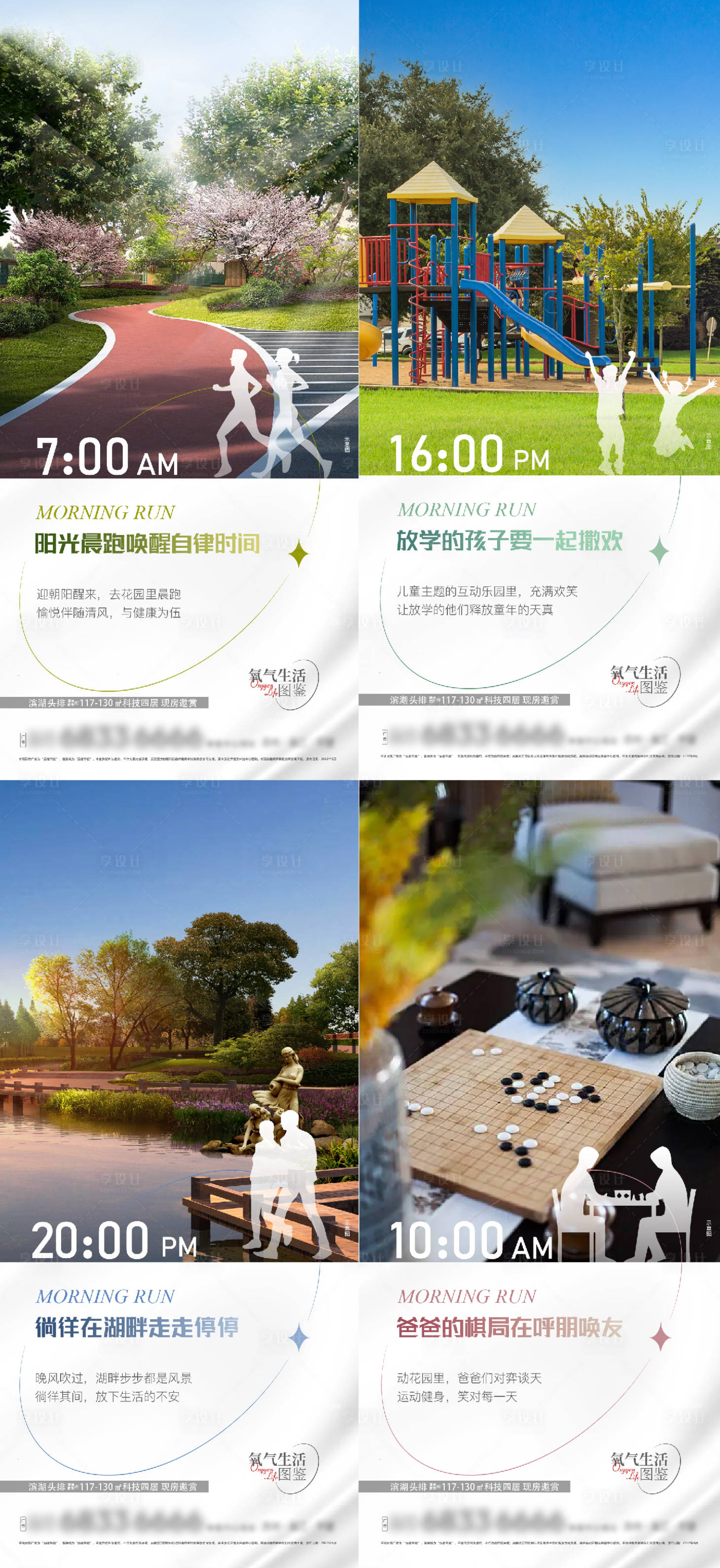 源文件下載【享設計】搜索編號：15860015370652019【地產24小時生活系列海報】