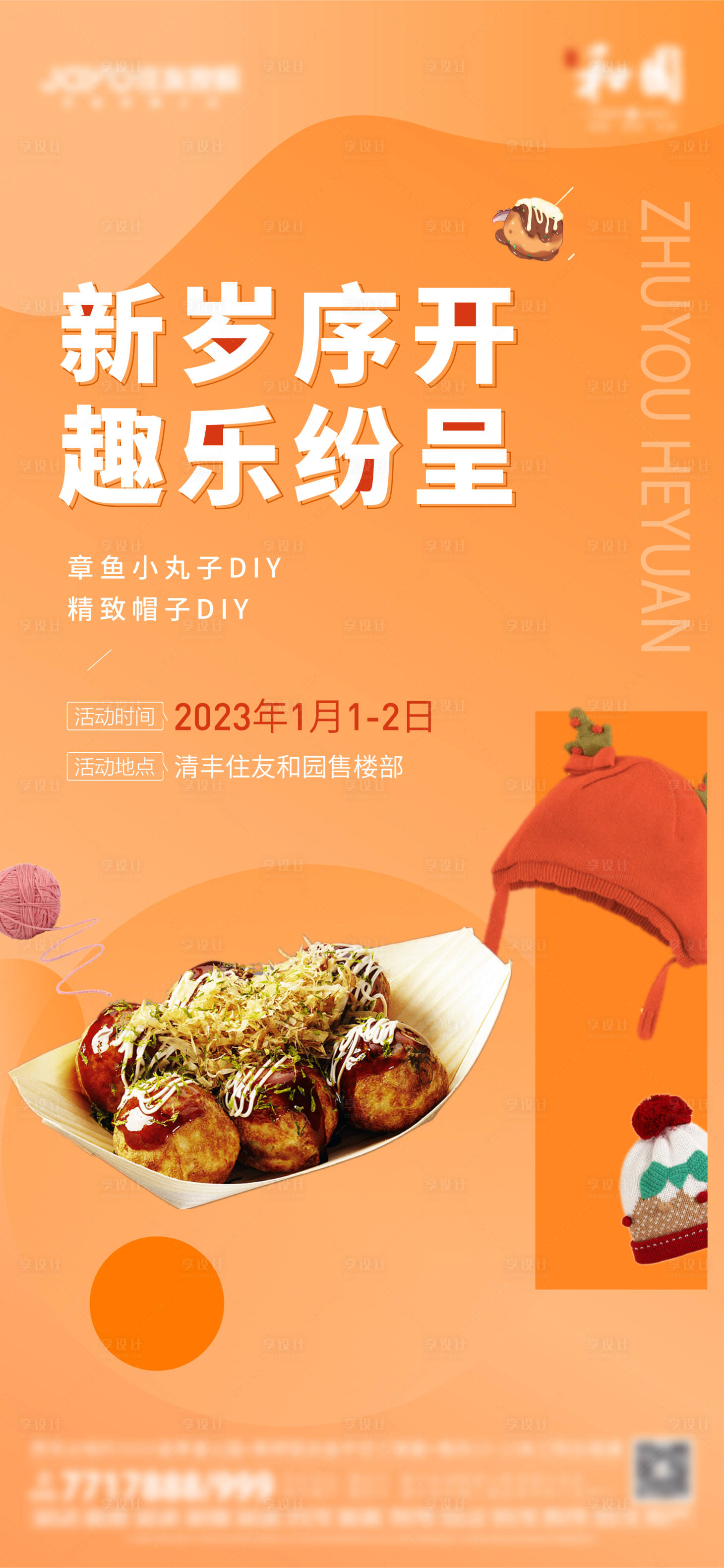 源文件下载【享设计】搜索编号：21660015070677641【暖场活动】
