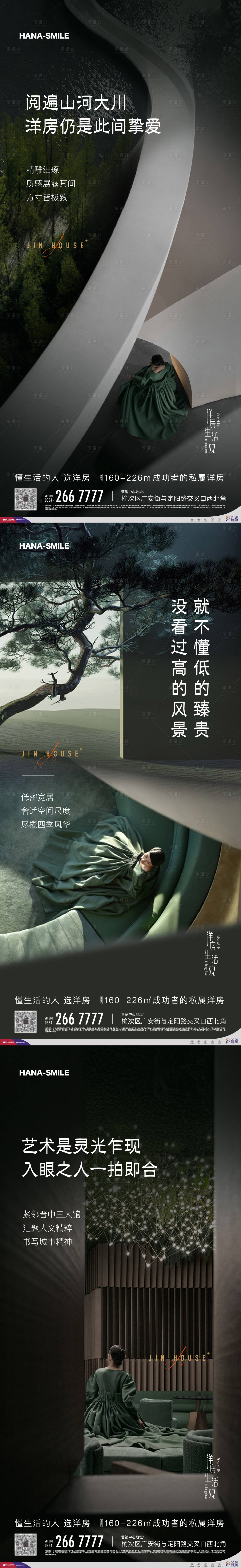 源文件下载【洋房生活馆系列海报】编号：43510015423362929