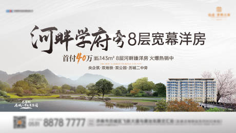 源文件下载【地产洋房海报】编号：31860015379889427