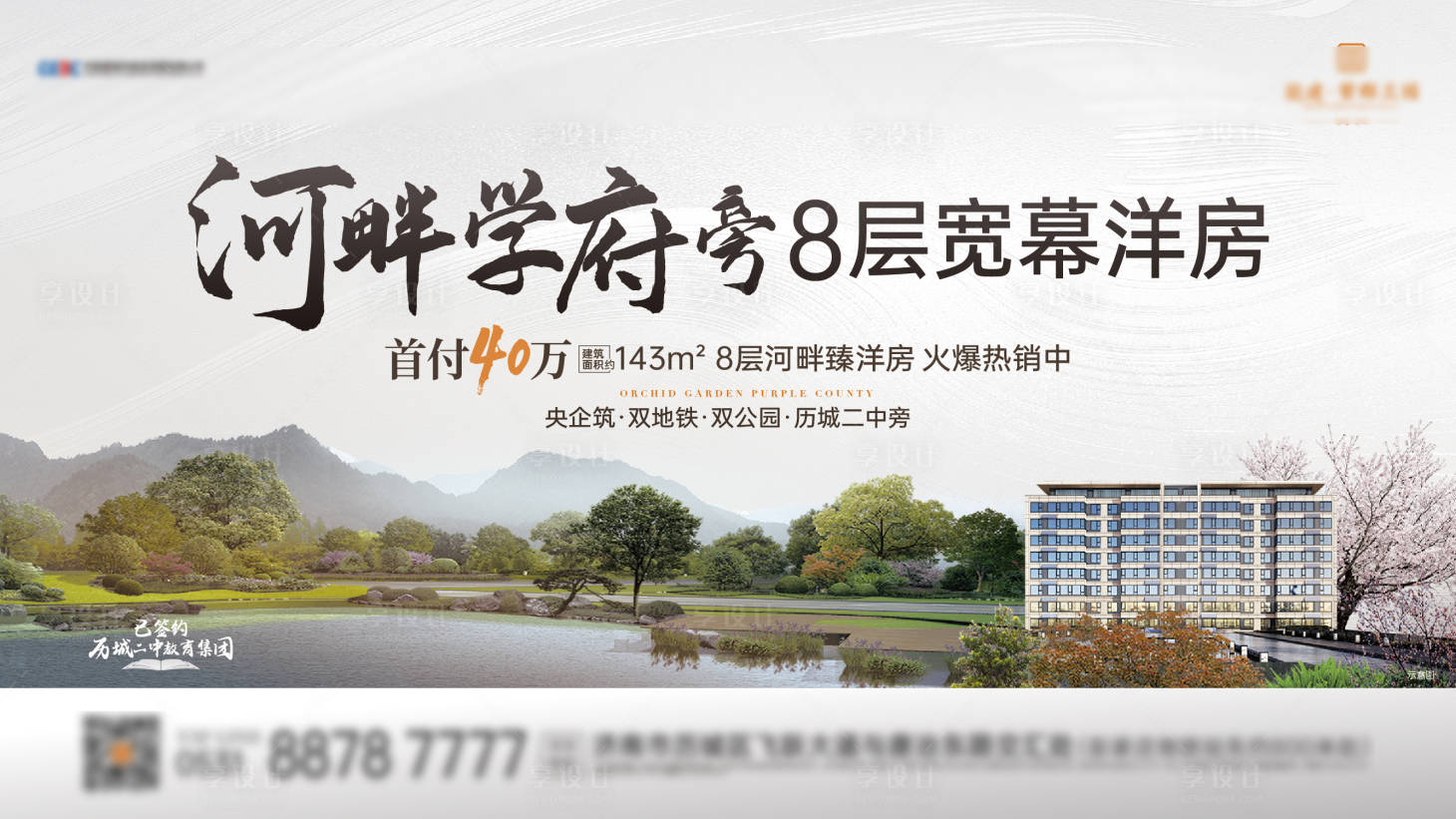 源文件下载【享设计】搜索编号：31860015379889427【地产洋房海报】
