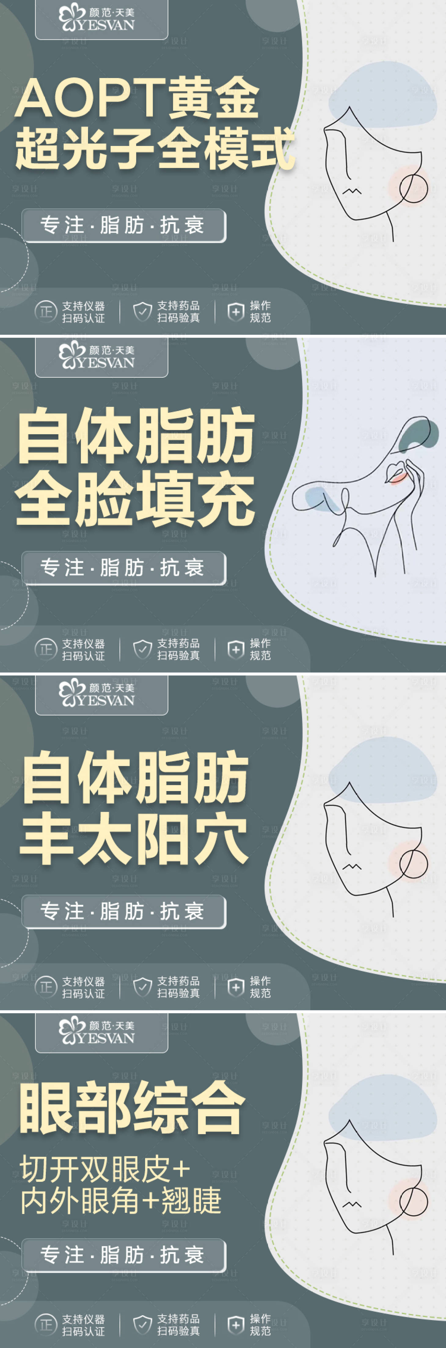 源文件下載【新氧醫美電商海報】編號：26860015264058342
