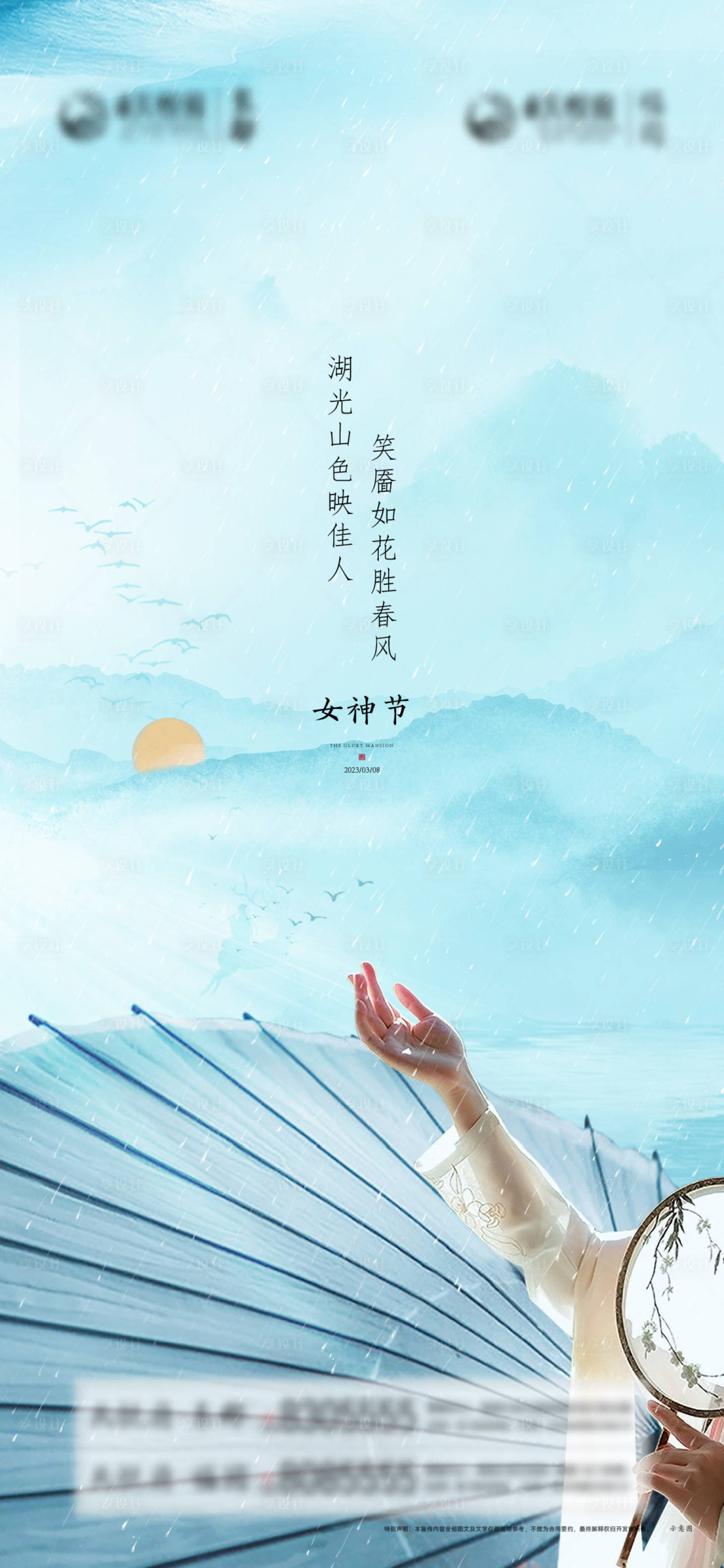 源文件下載【享設計】搜索編號：76580015176686341【地產中式女神節朋友圈單圖】
