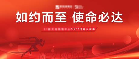 源文件下载【商业广场开业誓师会背景板】编号：53690015690861560