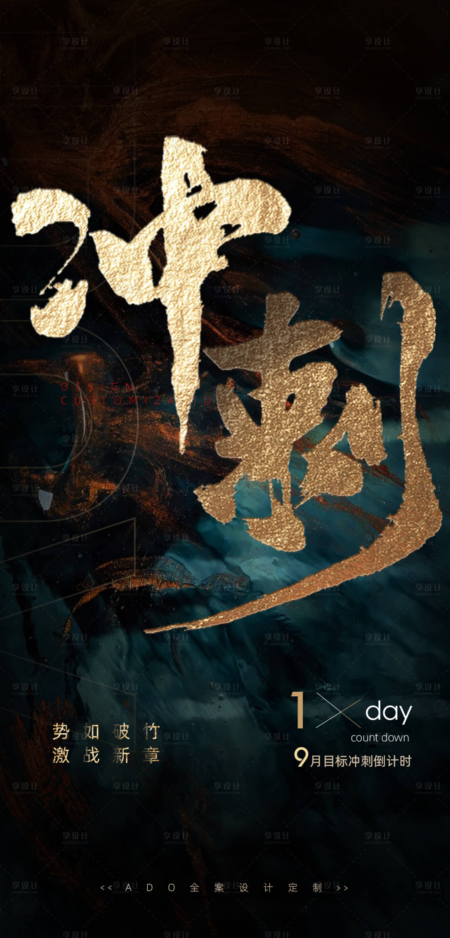 源文件下载【地产年终冲刺热血激励海报】编号：92080015270897988