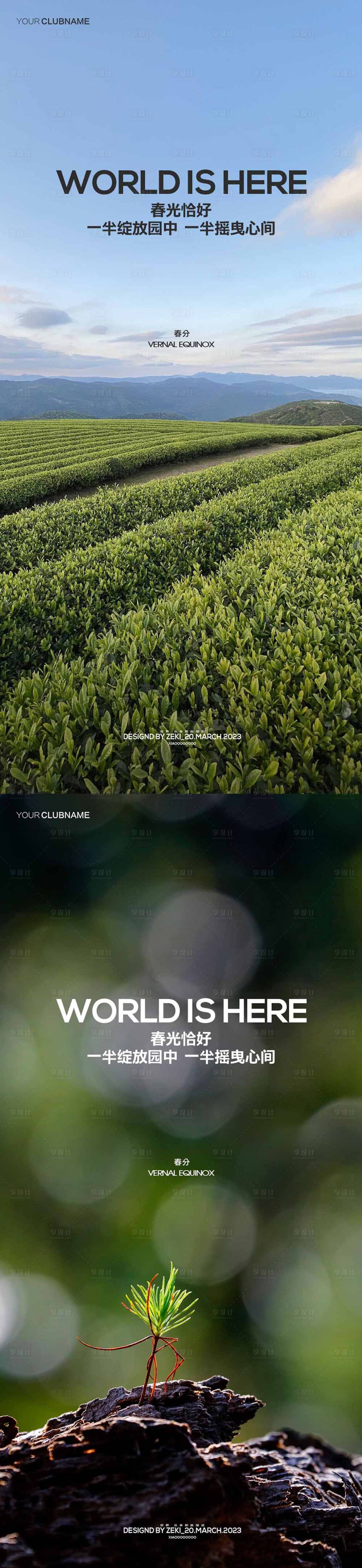 源文件下載【享設計】搜索編號：66460015463347442【春分節氣海報】