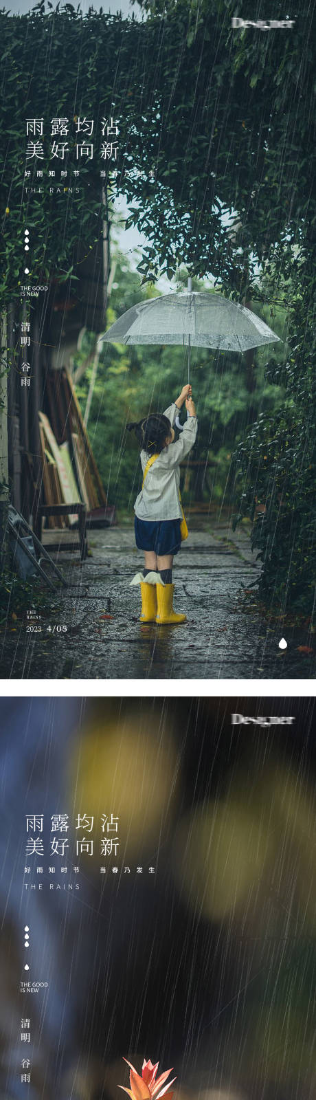 源文件下載【享設計】搜索編號：49120015056166553【谷雨清明24節氣雨傘小孩海報】