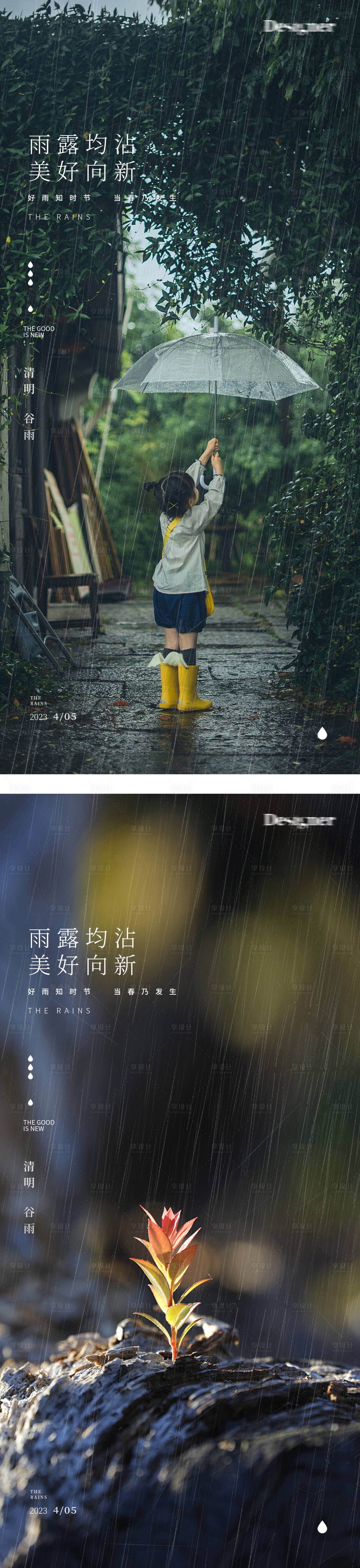源文件下载【谷雨清明24节气雨伞小孩海报】编号：49120015056166553