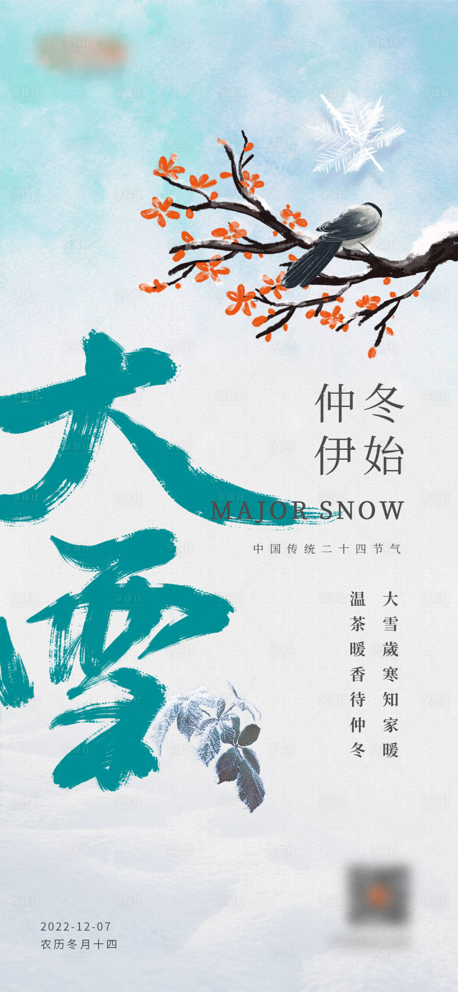 源文件下载【享设计】搜索编号：41930015400275710【大雪】