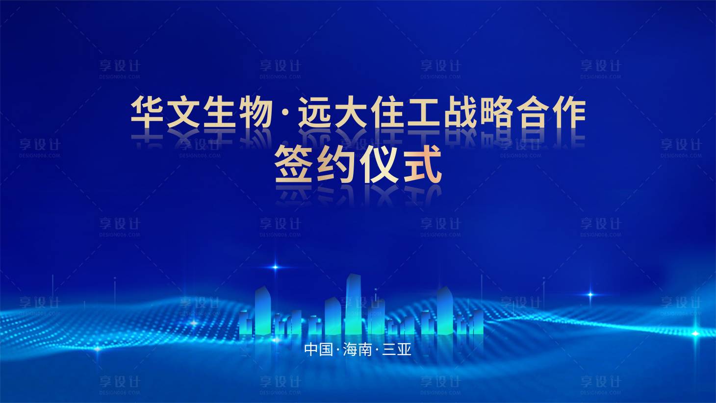 源文件下载【战略合作签约背景板】编号：20230327104750923