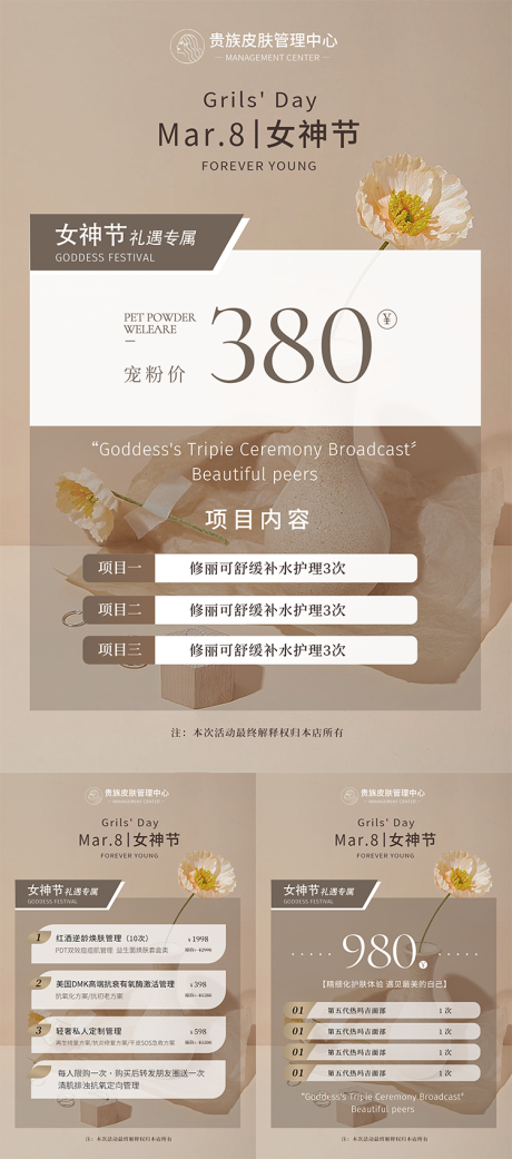 源文件下載【享設計】搜索編號：31020015214932640【美業節日活動海報】