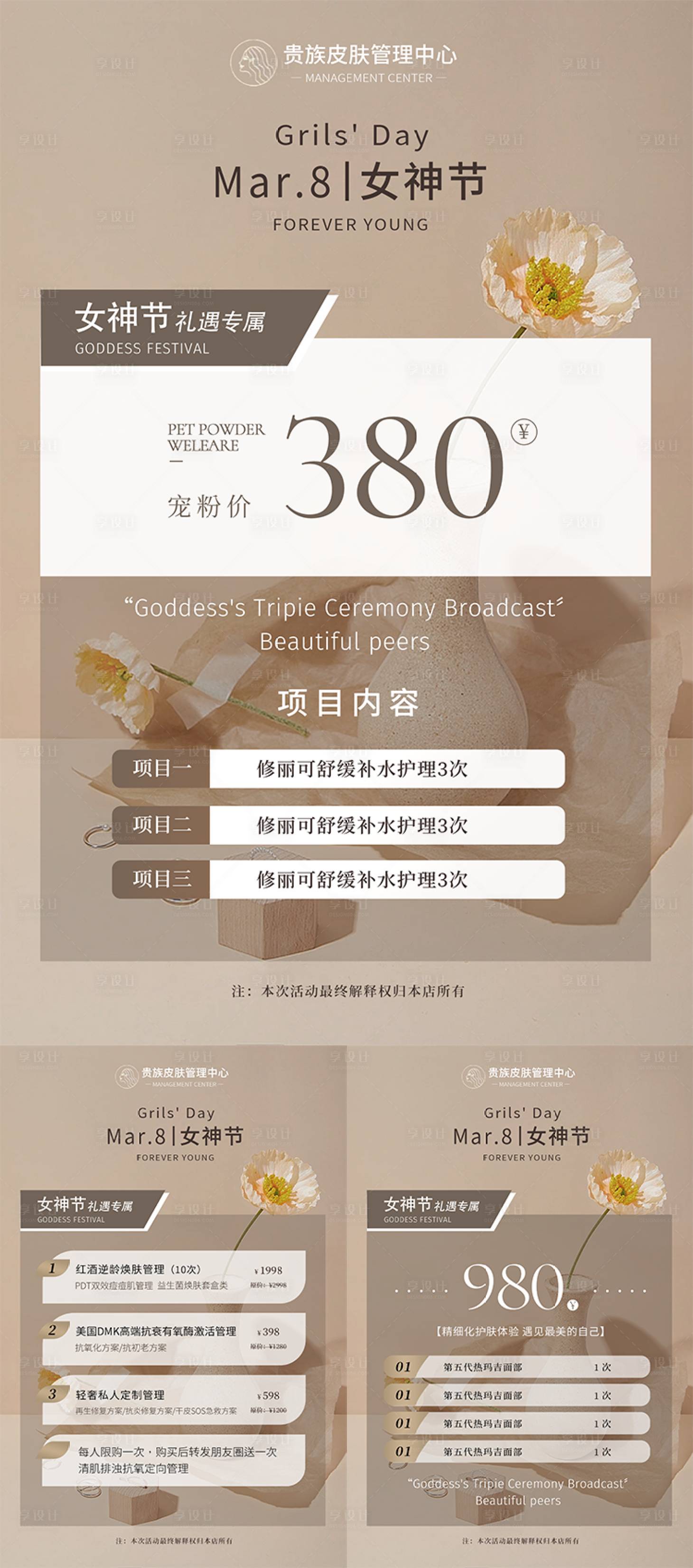 源文件下載【享設(shè)計(jì)】搜索編號(hào)：31020015214932640【美業(yè)節(jié)日活動(dòng)海報(bào)】
