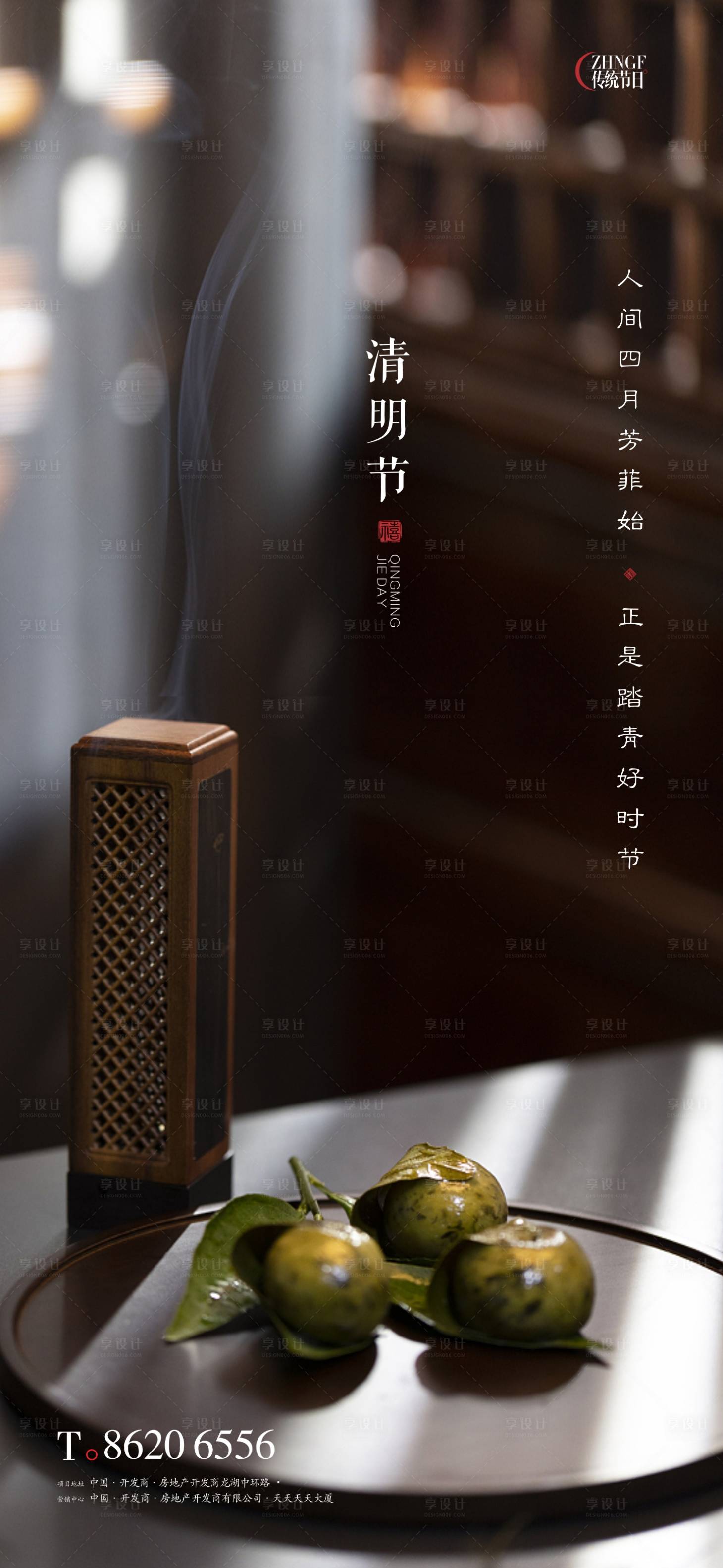源文件下载【享设计】搜索编号：74740015707543555【清明节海报】