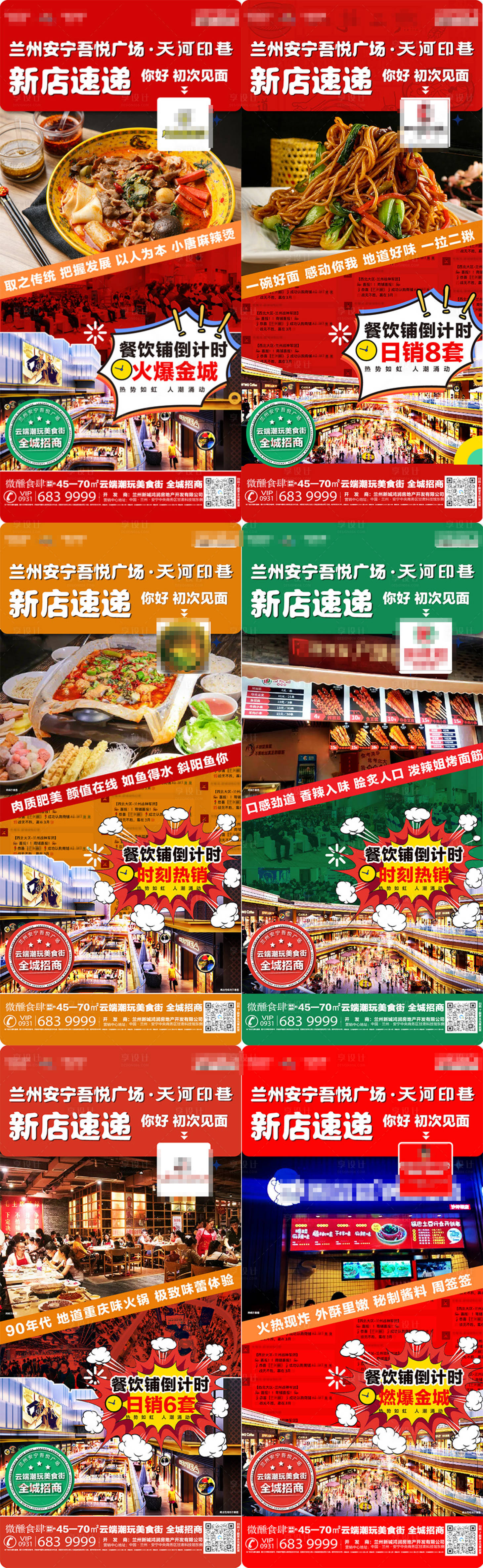 源文件下載【享設計】搜索編號：78540015626242685【地產商家入駐系列海報】