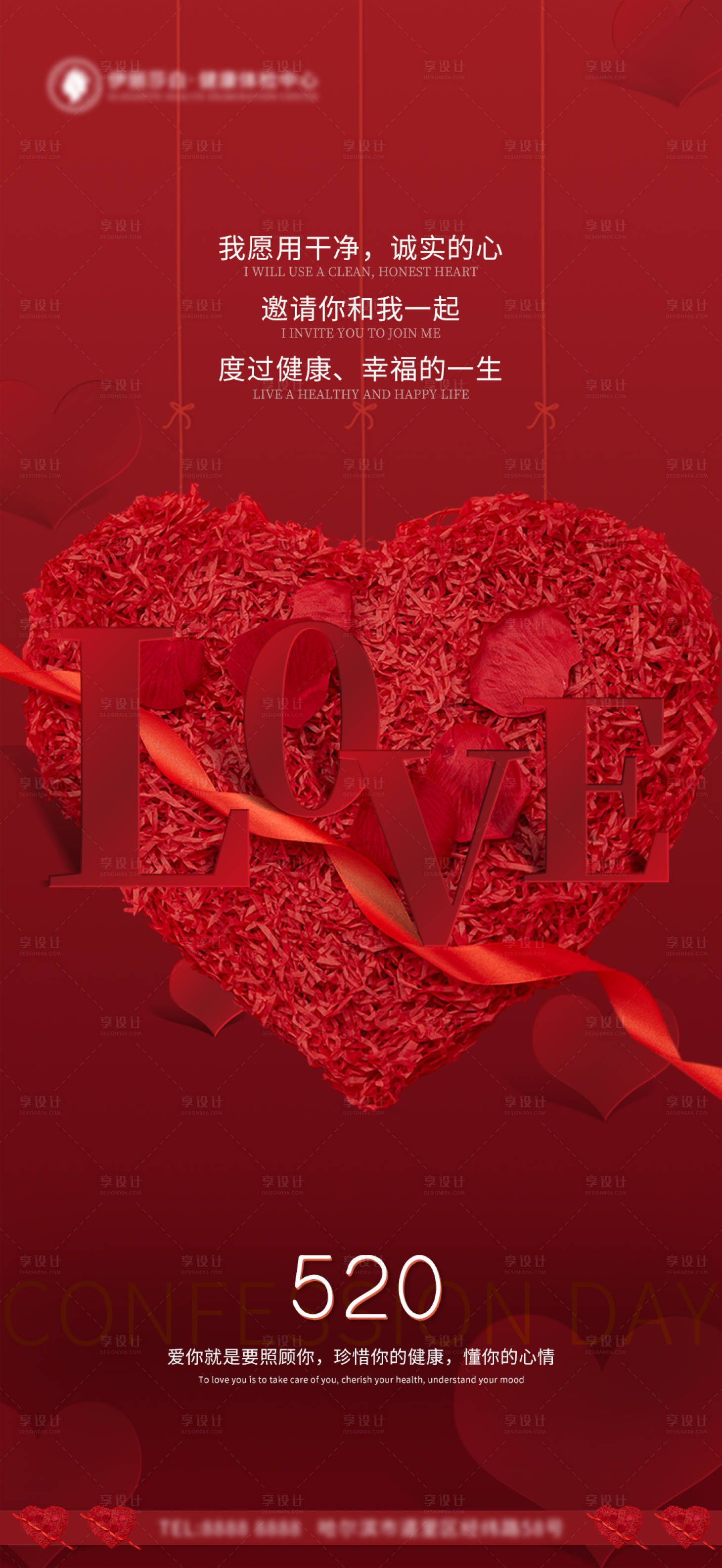 源文件下载【享设计】搜索编号：39580015228438922【520节日移动端海报】