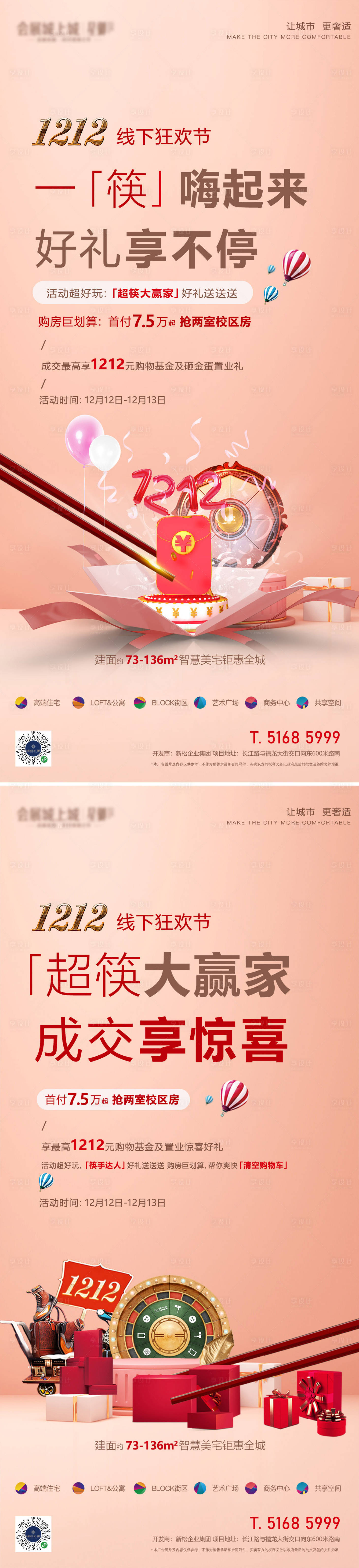 源文件下载【双12线下活动海报】编号：15650015461068557
