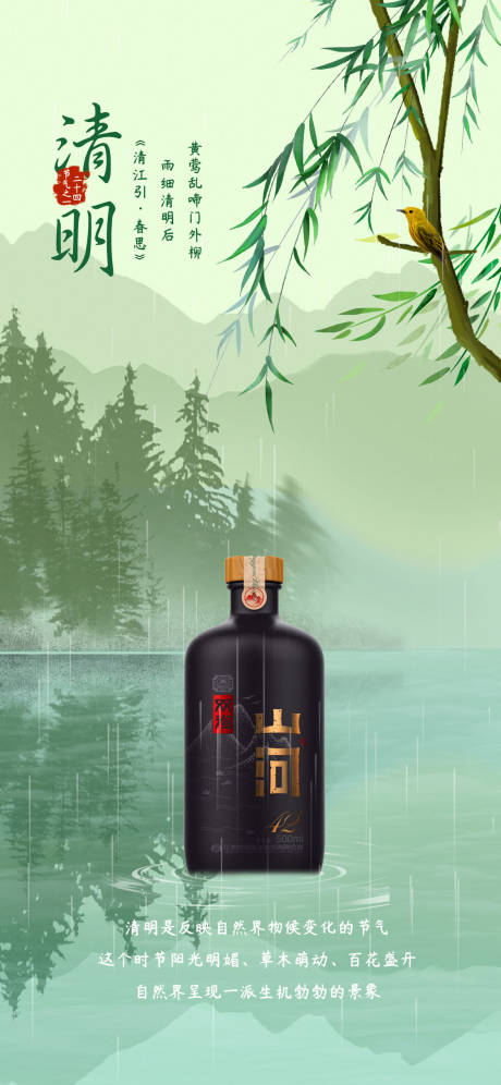 源文件下載【享設(shè)計】搜索編號：79430015761982571【清明節(jié)】