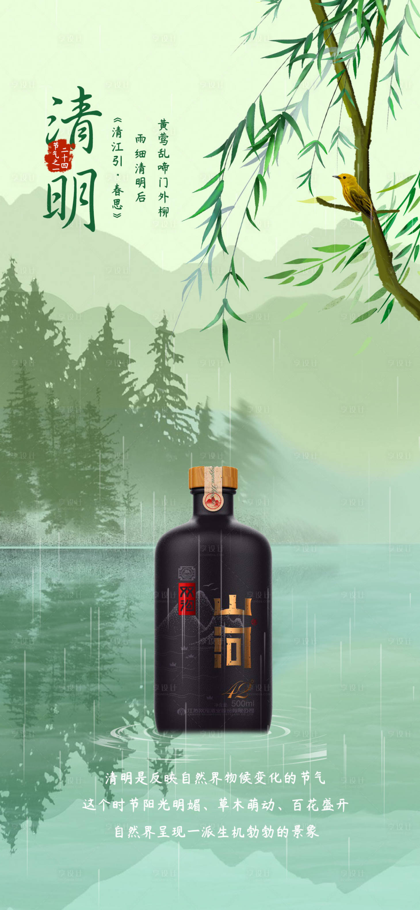 源文件下載【享設計】搜索編號：79430015761982571【清明節(jié)】
