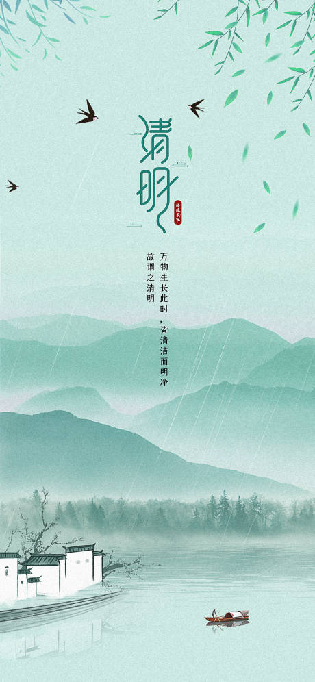 源文件下载【清明海报】编号：51710015564397128