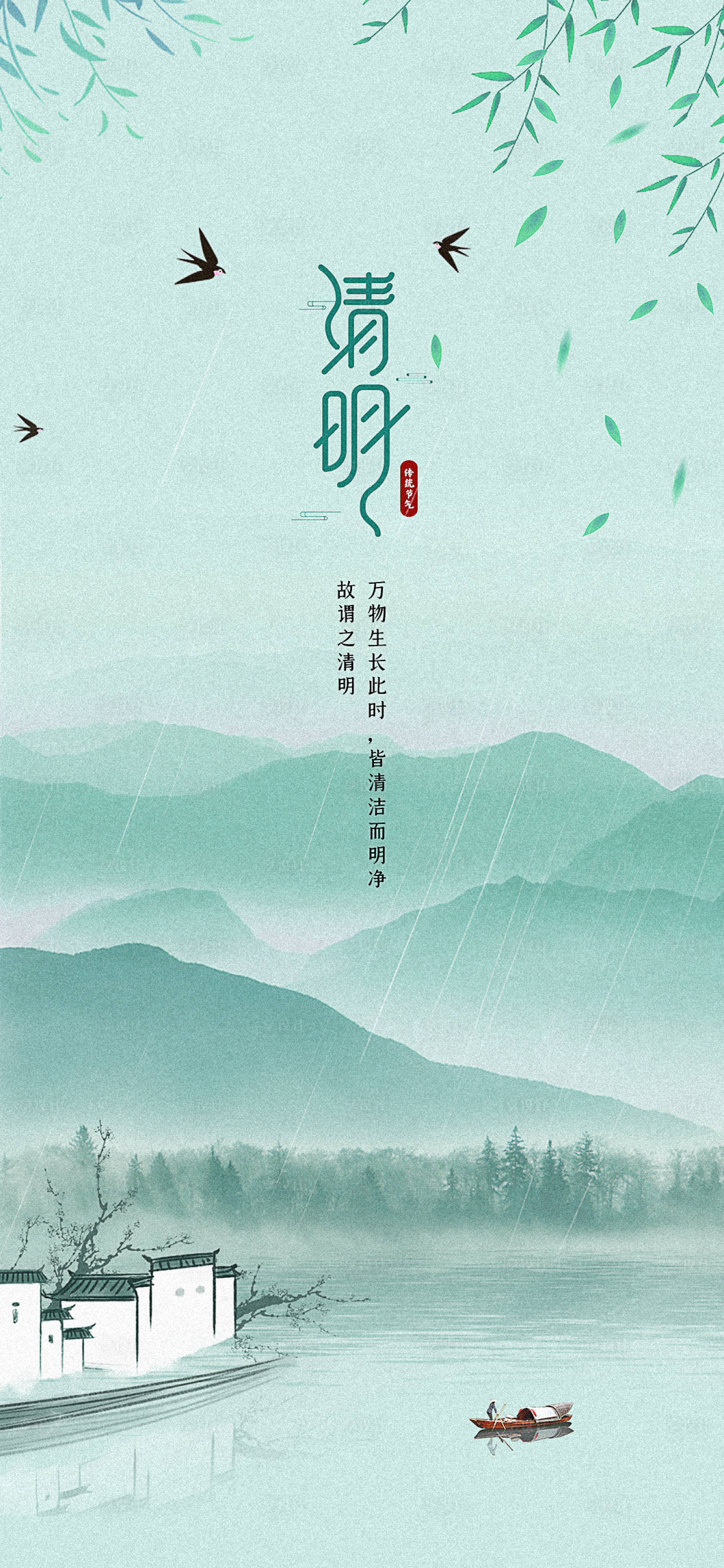源文件下载【享设计】搜索编号：51710015564397128【清明海报】