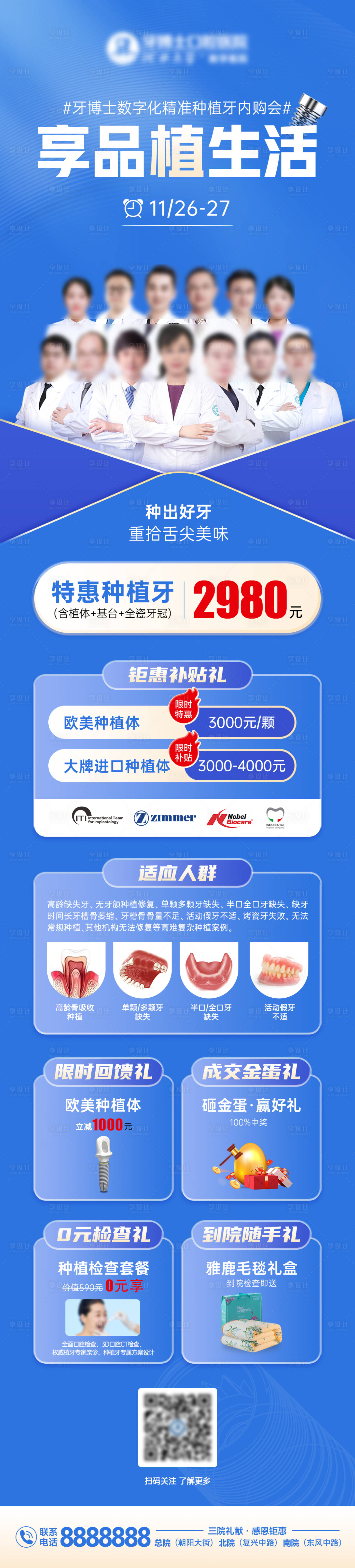 源文件下載【享設計】搜索編號：59230015681723158【口腔種植牙活動長圖】
