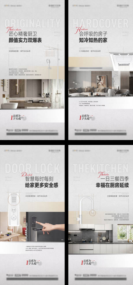 源文件下载【地产精装价值点单图】编号：83980015568885424