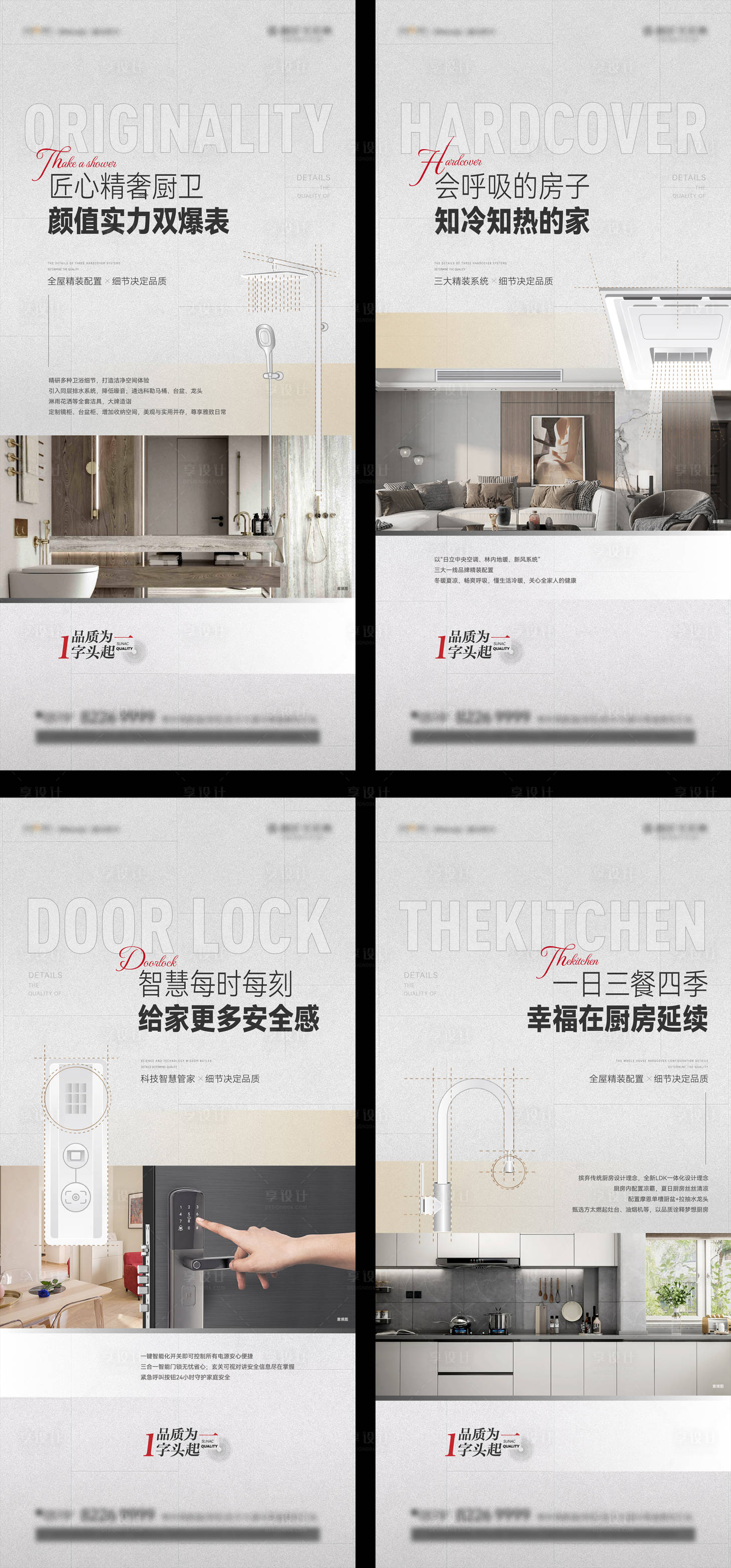 源文件下载【享设计】搜索编号：83980015568885424【地产精装价值点单图】