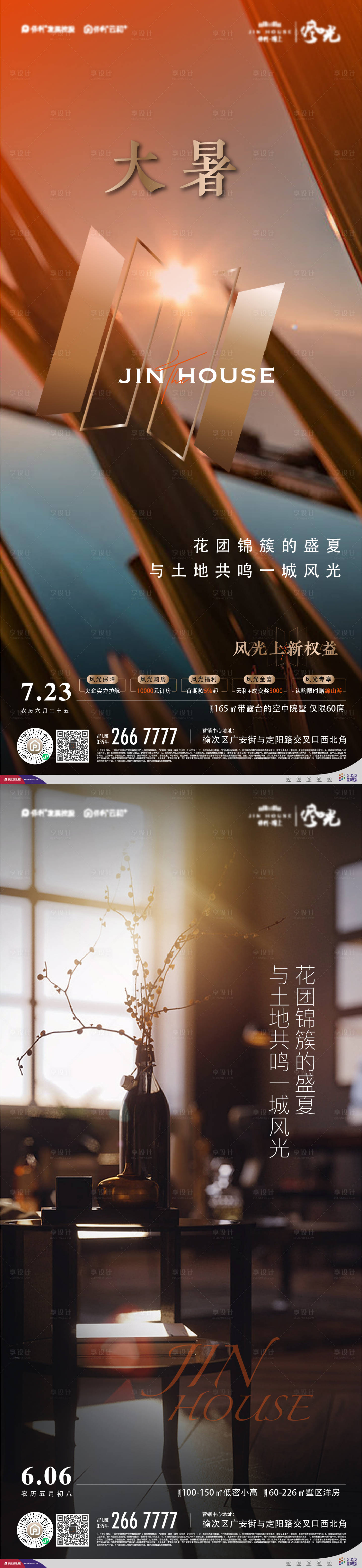 源文件下载【享设计】搜索编号：35490015143823455【大暑】