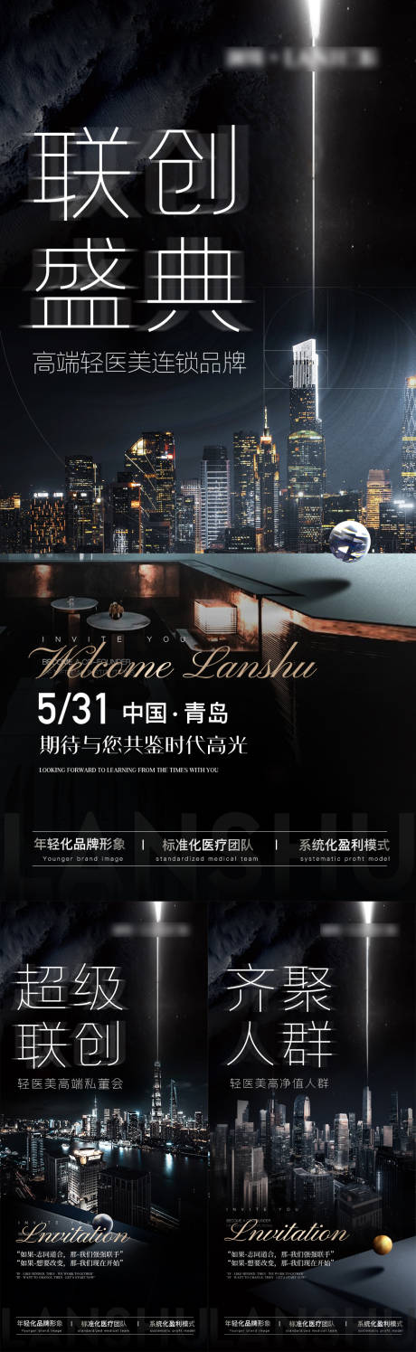 源文件下载【轻医美招商海报】编号：20210015495132016