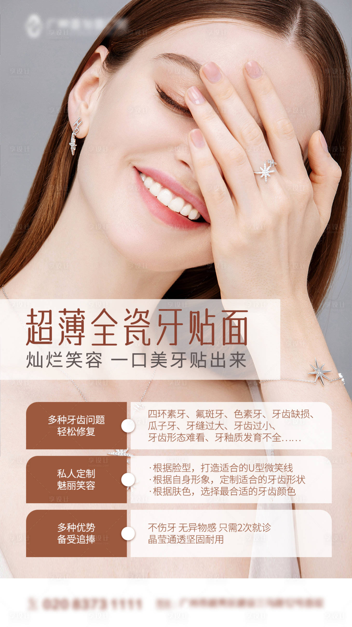 源文件下载【口腔牙贴面介绍海报】编号：37470015502787377